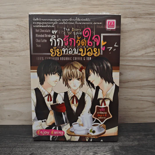The Story of Love กิ๊กรักวัดใจยัยทอมบอย - Enjoy Eating รูปที่ 1