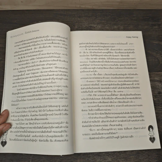 The Story of Love กิ๊กรักวัดใจยัยทอมบอย - Enjoy Eating รูปที่ 7