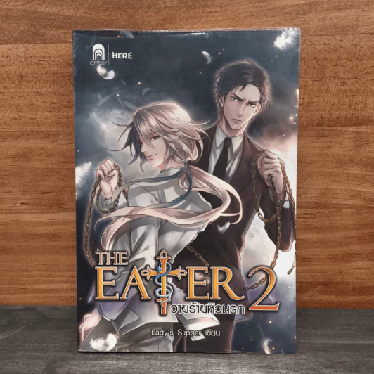 The Eater วายร้ายหิวนรก เล่ม 2 - Lady's Slipper รูปที่ 1