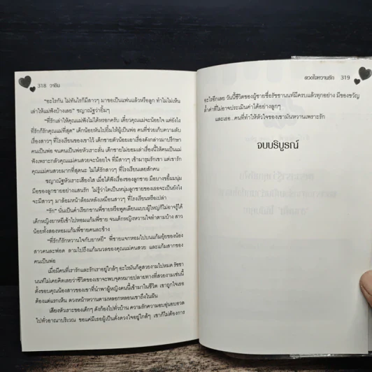 ดวงใจหวานรัก - วาชิน รูปที่ 9