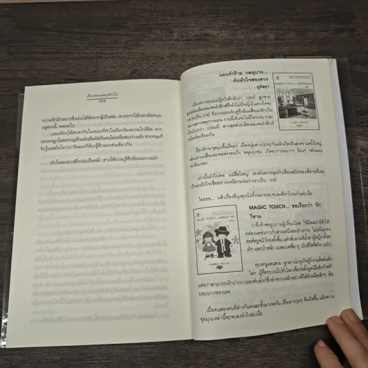 เรื่องของสองหัวใจ - Yayoi รูปที่ 8