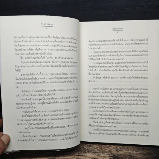 กับดักนิทรา - bookmark รูปที่ 8
