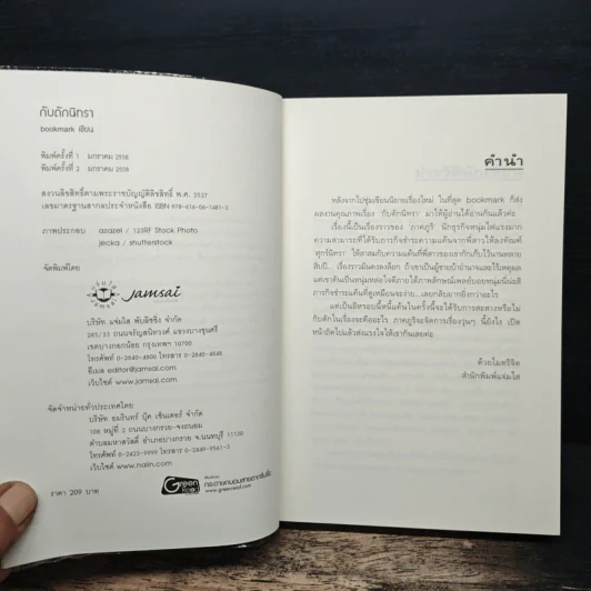 กับดักนิทรา - bookmark รูปที่ 6