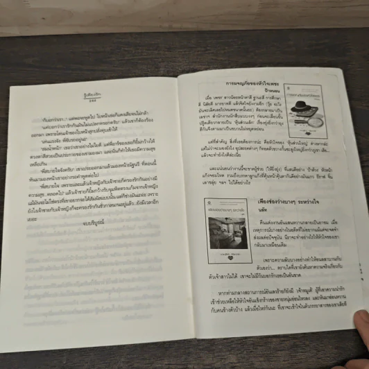 รู้เพียงรัก - เมเปิ้ลสีขาว รูปที่ 8