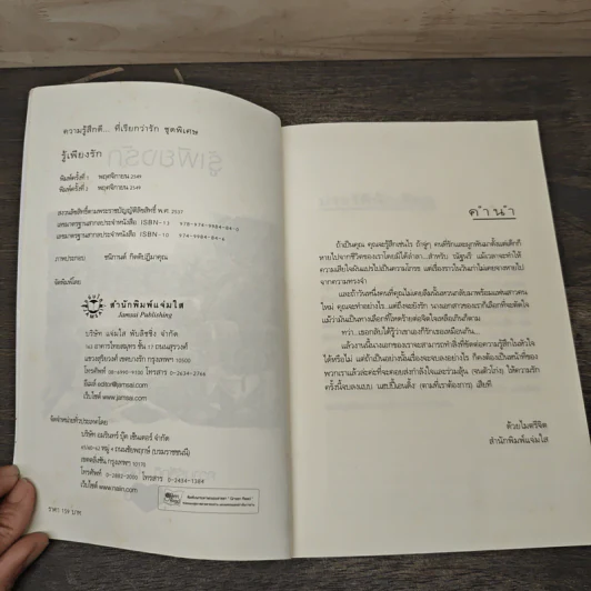 รู้เพียงรัก - เมเปิ้ลสีขาว รูปที่ 6