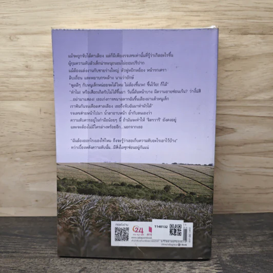 ร้ายสู่รัก - หทัยดารา รูปที่ 5