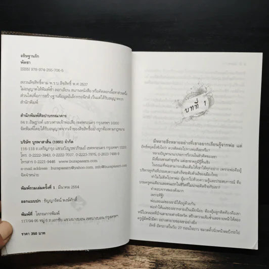 อธิษฐานรัก - พัดชา รูปที่ 6