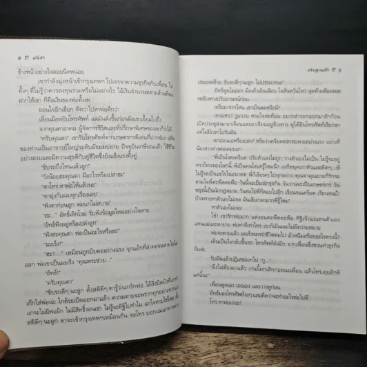 อธิษฐานรัก - พัดชา รูปที่ 7