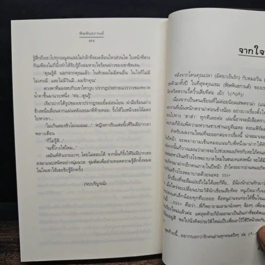 พิษพันธกานต์ - อัญชรีย์ รูปที่ 9