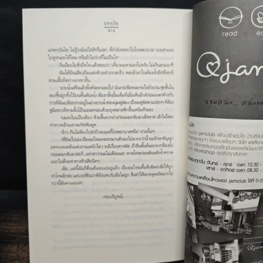 ปรายใจ - อัญชรีย์ รูปที่ 8
