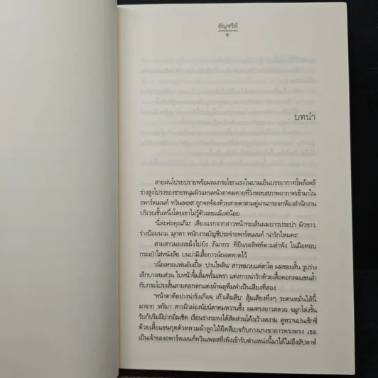ปรายใจ - อัญชรีย์ รูปที่ 7