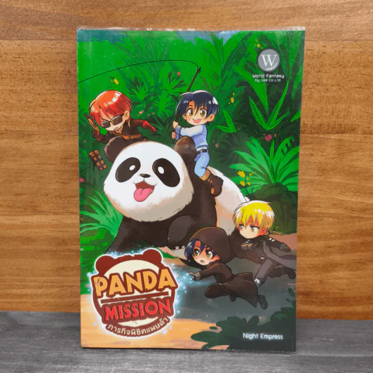 Panda Mission ภารกิจพิชิตแพนด้า - Night Empress รูปที่ 1