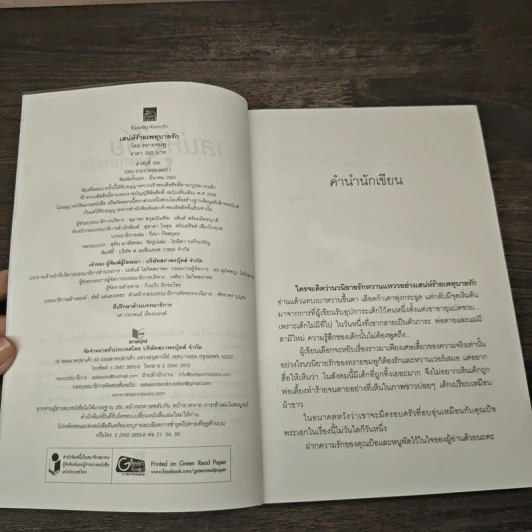 เสน่ห์ร้ายเพทุบายรัก - ทรายชมพู รูปที่ 6