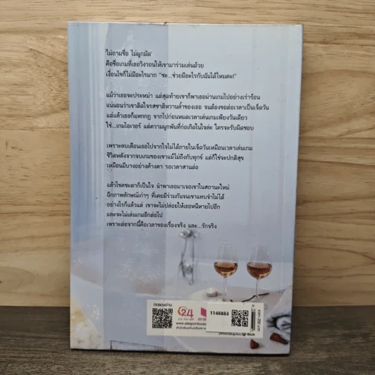 เกมกลดลใจ - วาณี รูปที่ 5