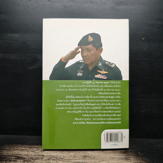ลับลวงพราง ปฏิวัติปราสาททราย - วาสนา นาน่วม รูปที่ 2