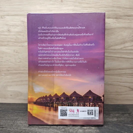ทะเลล้อมใจ - ทะเลสีขาว รูปที่ 5