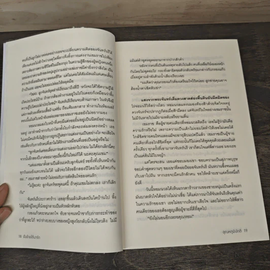 ฝันร้ายใต้เงารัก - อุณหภูมิปกติ รูปที่ 7
