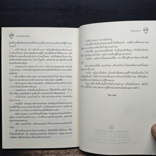นางร้ายสายลับ - หัสบรรณ รูปที่ 8