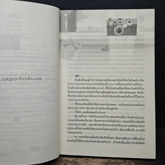 นางร้ายสายลับ - หัสบรรณ รูปที่ 7