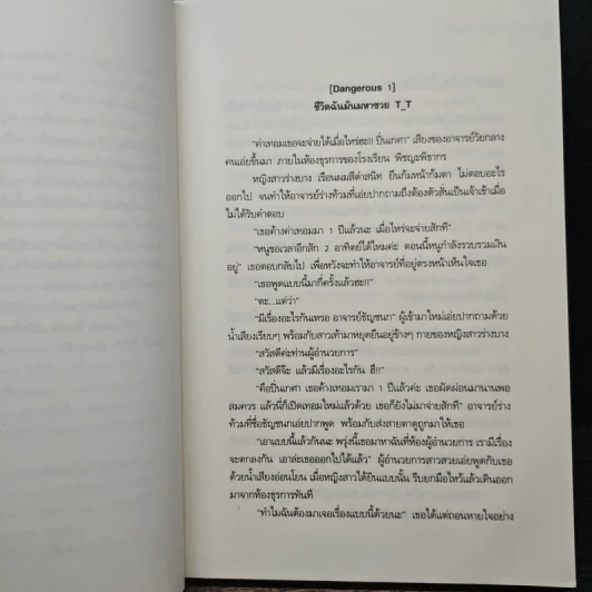 อันตรายผู้ชายสองบุคลิก - จีนี่ เจลรี่ ดีดี้ รูปที่ 7