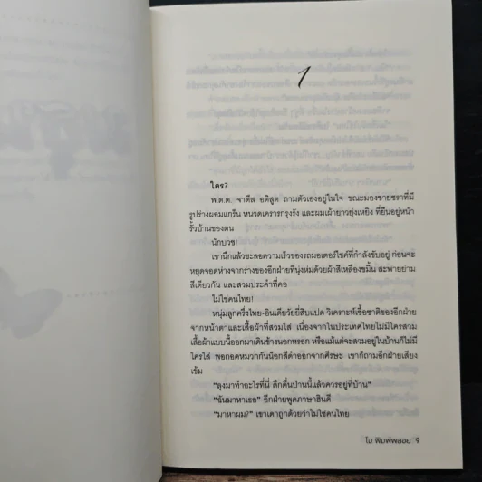 มธุนารี - โม พิมพ์พลอย รูปที่ 7
