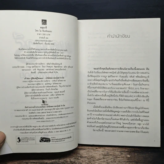 มธุนารี - โม พิมพ์พลอย รูปที่ 6