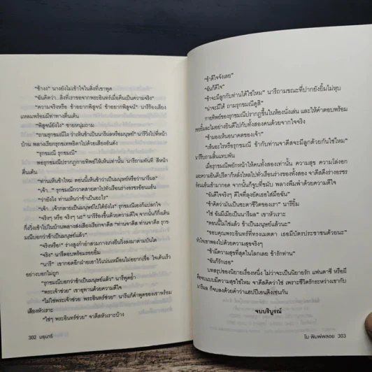 มธุนารี - โม พิมพ์พลอย รูปที่ 8