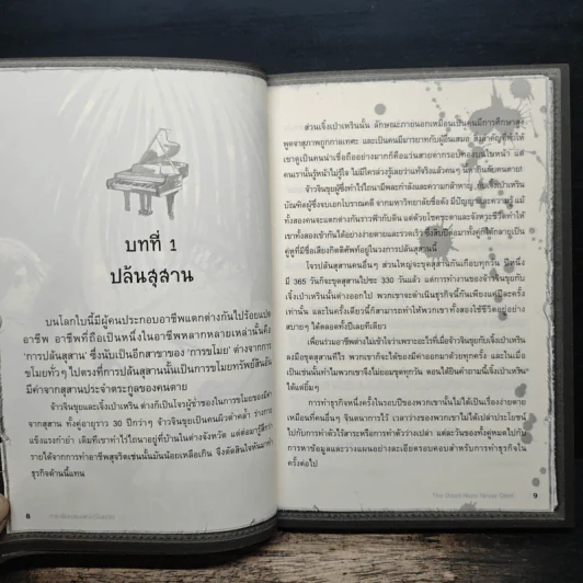 คนรวมวิญญาณ: การกลับมาของเหล่าวิญญาณ - เยี่ย เชี่ย ซวง รูปที่ 8