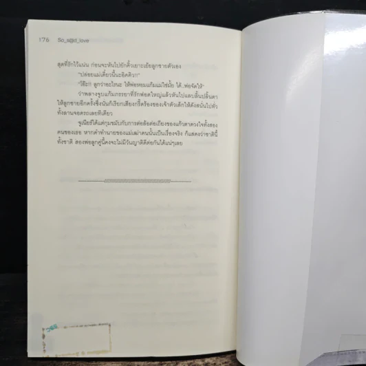 Bad Guy Story รีเทิร์นรักกั๊กหัวใจนายแบดบอย - So s@d love รูปที่ 8