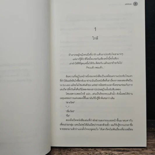 เพราะเราคู่กัน เล่มพิเศษ - JittiRain รูปที่ 8