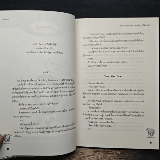 Time After Time และแล้วเราก็ได้พบกัน - beiza09 รูปที่ 7