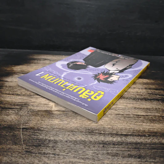 คู่สืบต่างภพ เล่ม 1 ตอน แกะรอยปริศนาความทรงจำ - คุโจ นัตสึกิ รูปที่ 5