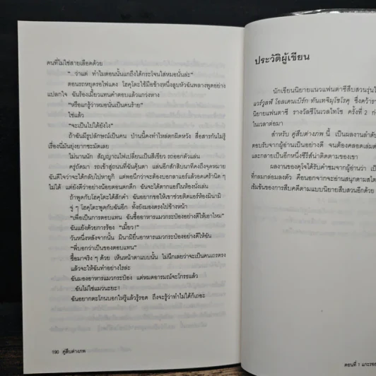 คู่สืบต่างภพ เล่ม 1 ตอน แกะรอยปริศนาความทรงจำ - คุโจ นัตสึกิ รูปที่ 9