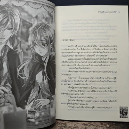 Dream or Destiny? รักฉันได้ไหม...นายยมทูตที่รัก - ตะลิงปลิง รูปที่ 7