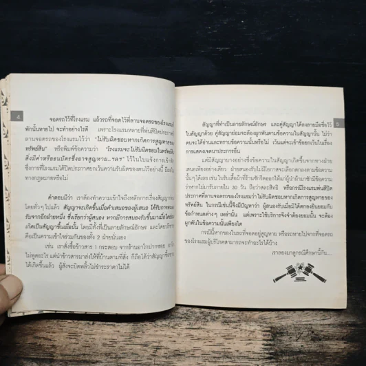 รู้กฎหมายกับทนายไก่ - เฉลิมพงษ์ กลับดี รูปที่ 9