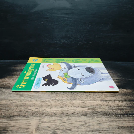 นิทานพยัญชนะ เล่ม 1 - ปรีดา ปัญญาจันทร์ รูปที่ 3