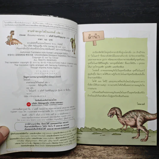 สามซ่าตะลุยไดโนแลนด์ เล่ม 2 รูปที่ 6
