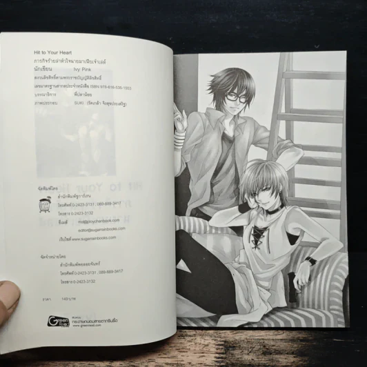 Hit to Your Heart ภารกิจร้ายล่าหัวใจนายมาเฟียเจ้าเล่ห์ - Ivy Pink รูปที่ 6