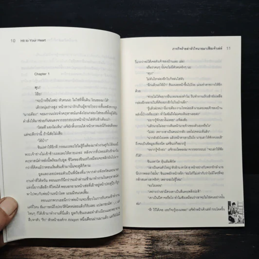 Hit to Your Heart ภารกิจร้ายล่าหัวใจนายมาเฟียเจ้าเล่ห์ - Ivy Pink รูปที่ 8