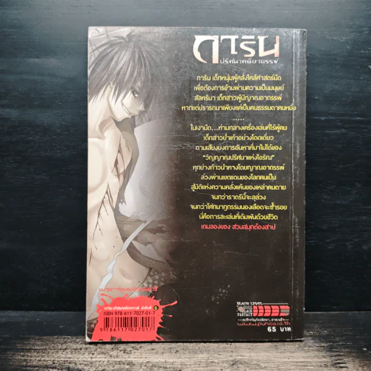 การิน ปริศนาคดีอาถรรพ์ คดีที่ 3 บทจบ เกมลองของ สวนสนุกต้องสาป รูปที่ 2
