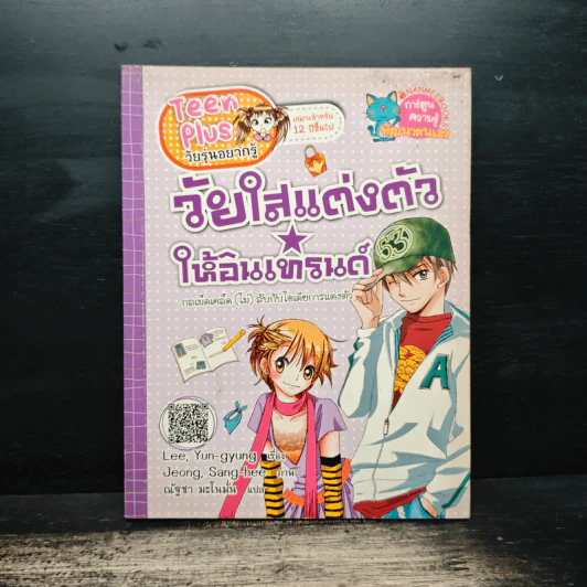 วัยใสแต่งตัวให้อินเทรนด์ รูปที่ 1