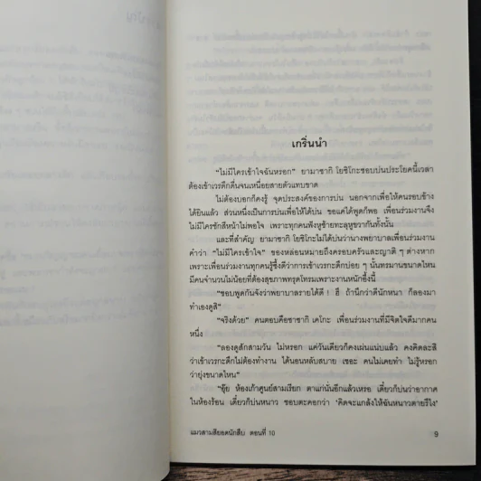 มิเกะเนะโกะ โฮล์มส์ : แมวสามสียอดนักสืบ ตอน 10 ชมรมวิญญาณคนเถื่อน รูปที่ 7