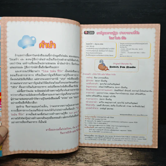 โปเม่ ไขมันที่รัก รูปที่ 6