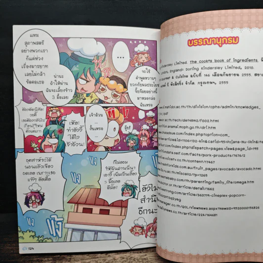 โปเม่ ไขมันที่รัก รูปที่ 9