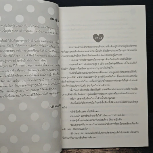 ภารกิจพิชิตใจยัยนางร้าย - บัฟฟี่ รูปที่ 7