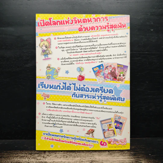อีคิวแม็ก Vol.11 รูปที่ 2