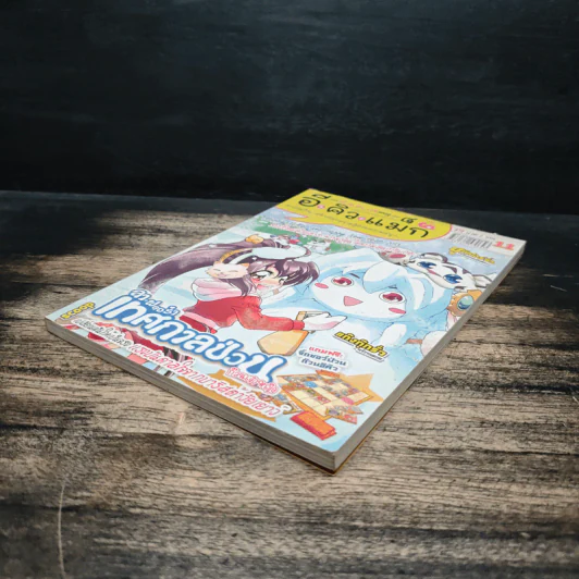 อีคิวแม็ก Vol.11 รูปที่ 4
