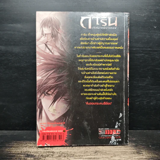การิน ปริศนาคดีอาถรรพ์ คดีที่ 1 บทแรก : คืนลอยกระทงสีเลือด รูปที่ 2