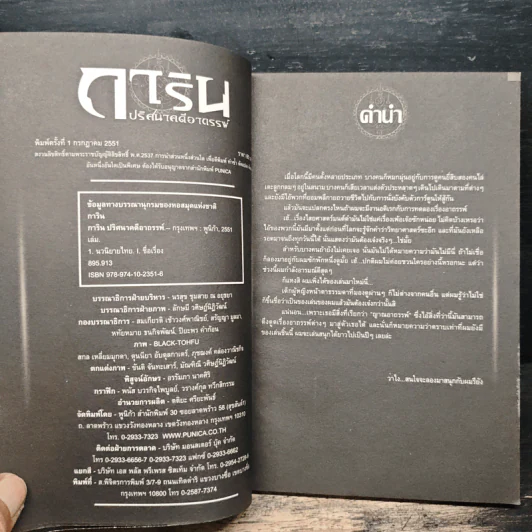 การิน ปริศนาคดีอาถรรพ์ คดีที่ 1 บทแรก : คืนลอยกระทงสีเลือด รูปที่ 6