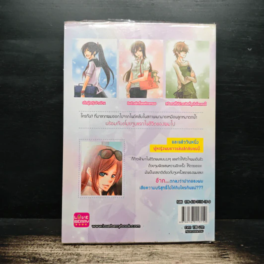 จูบรัก มัดหัวใจนายวายร้ายเจ้าเสน่ห์ - มทิรา รูปที่ 2